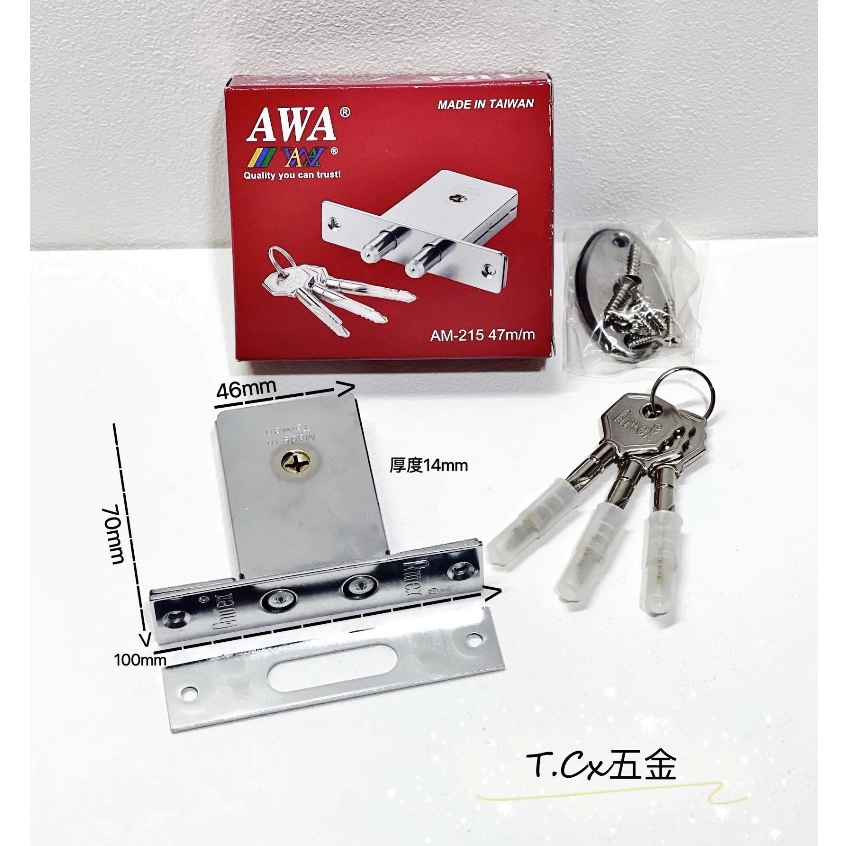 《T.C五金》附發票 台灣製 AIWA 隱藏式輔助鎖 十字鎖匙 附鑰匙 🔸同號/亂號