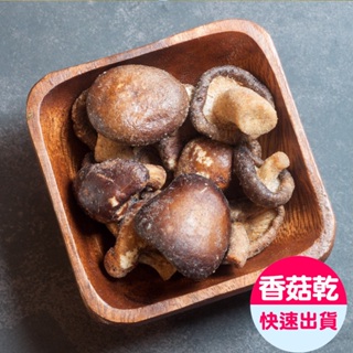 【小旭山脈】台灣香菇脆片1入(100g/包)