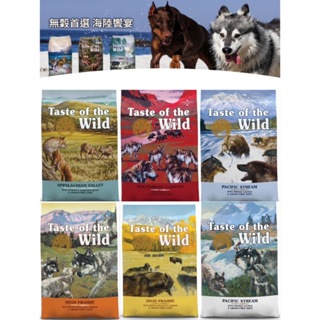 海陸饗宴 狗飼料 無穀飼料 成犬 幼犬 老犬 無穀飼料 狗糧 飼料 Taste of Wild