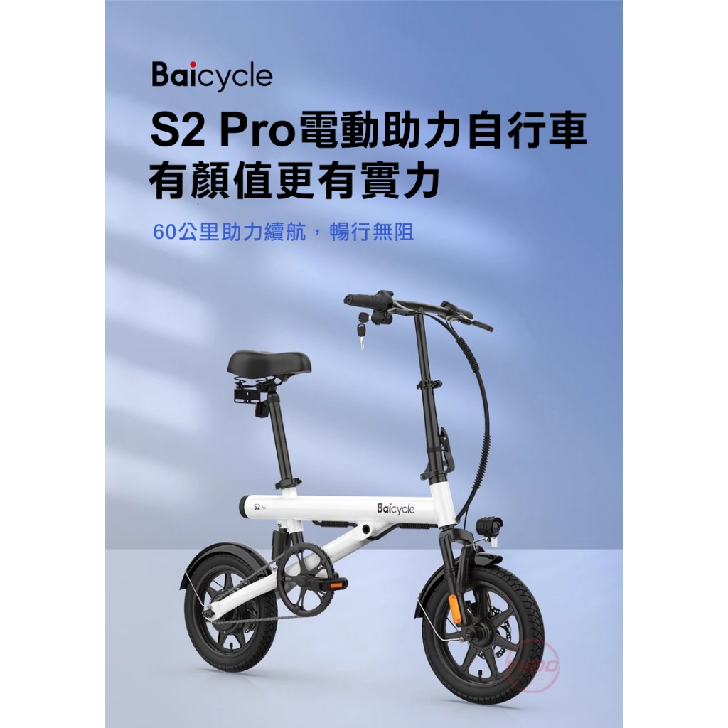 小米S2 PRO 電動輔助自行車【FIIDO】《Baicycle台灣授權代理》一年保固 分期0利率 避震 腳踏車 自行車