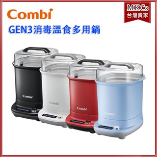 Combi GEN3 消毒溫食多用鍋｜溫食 消毒｜MKCs