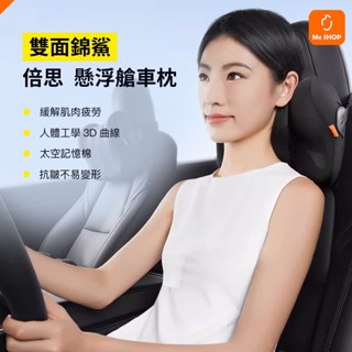【你累了嗎！】車用 懸浮艙 車枕 汽車 靠枕 靠墊 靠腰 枕軟墊 頭枕 腰枕 枕頭 辦公椅 午睡枕 趴枕