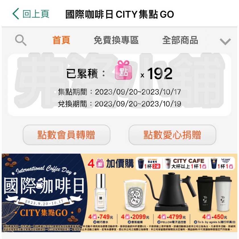 【虛擬商品】7-11 咖啡集點活動 city cafe 國際咖啡日 1點2元 咖啡點數