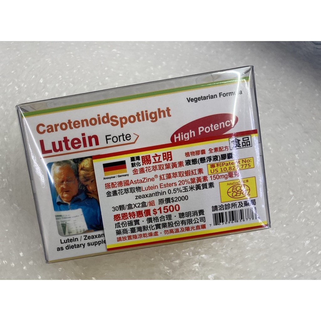 ⭐正品⭐ 賜立明 金盞花萃取葉黃素 葉黃素液態膠囊 懸浮液  植物膠囊 全素可食 健康輔助食品