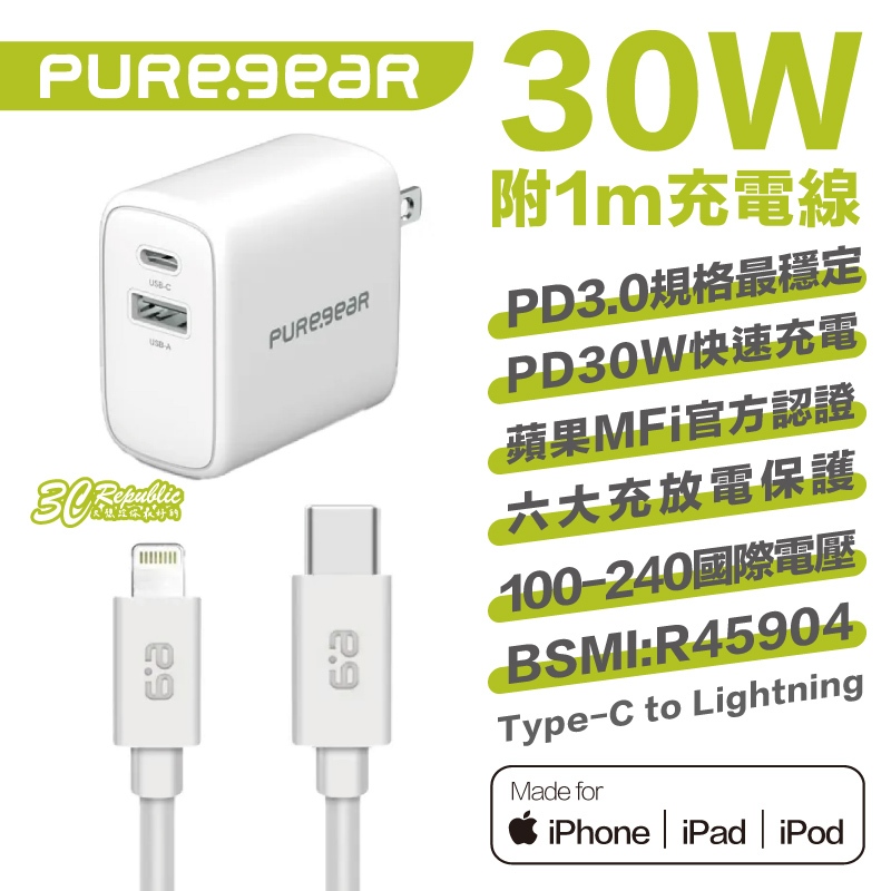 Puregear 普格爾 30W 快充線 充電頭 充電頭 充電器 適 iPhone 14 13 Plus Pro Max
