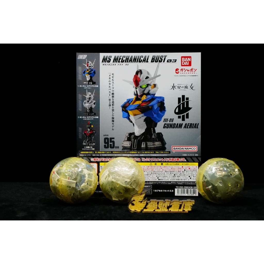 參號倉庫 現貨 BANDAI 機動戰士 鋼彈 胸像 03 風靈鋼彈 第3彈 全3款 水星的魔女 水星魔女 風靈