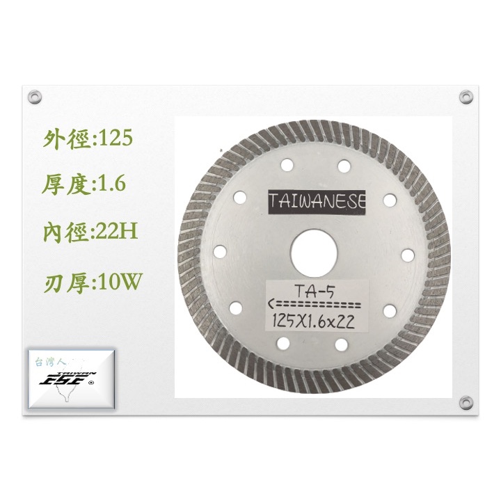 台灣人TA-5  125MM 1.6厚 10高 可乾切 拋光石英磚 專用切片 鑽石鋸片 切片 切磁磚 切拋光