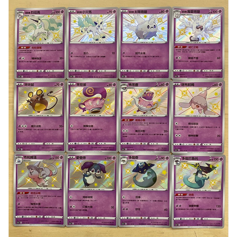 稻荷狐狸🦊暗系 色違 小火馬烈焰馬 太陽珊瑚魔靈珊瑚 咚咚鼠 來悲茶怖思壺 迷布莉姆布莉姆溫 愛管侍 多龍奇 多龍巴魯托