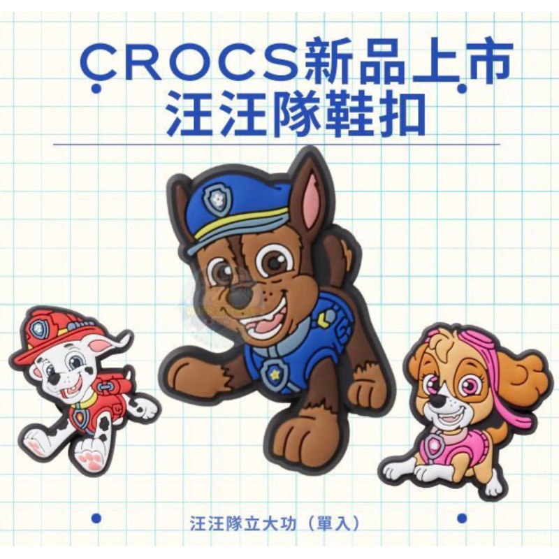 卯起來點雜貨舖¥Crocs汪汪隊鞋扣