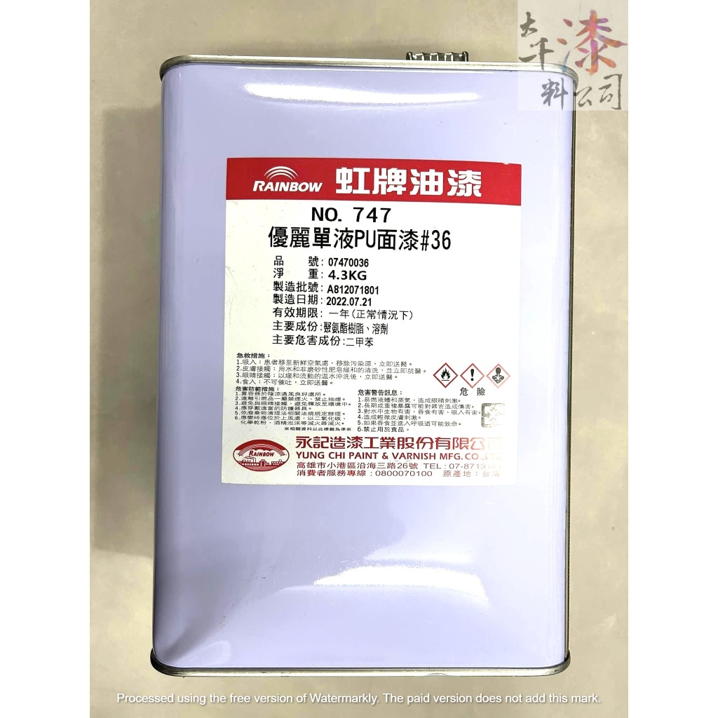 虹牌 747 優麗單液PU面漆。單液成份，施工簡單、省時省工。 耐化性、耐水性及耐候性特優。最簡便之防蝕防水用面漆。