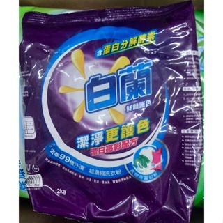 🔥象王清潔達人🔥 白蘭 濃縮洗衣粉 2kg 潔淨護色 蛋白分解酵素