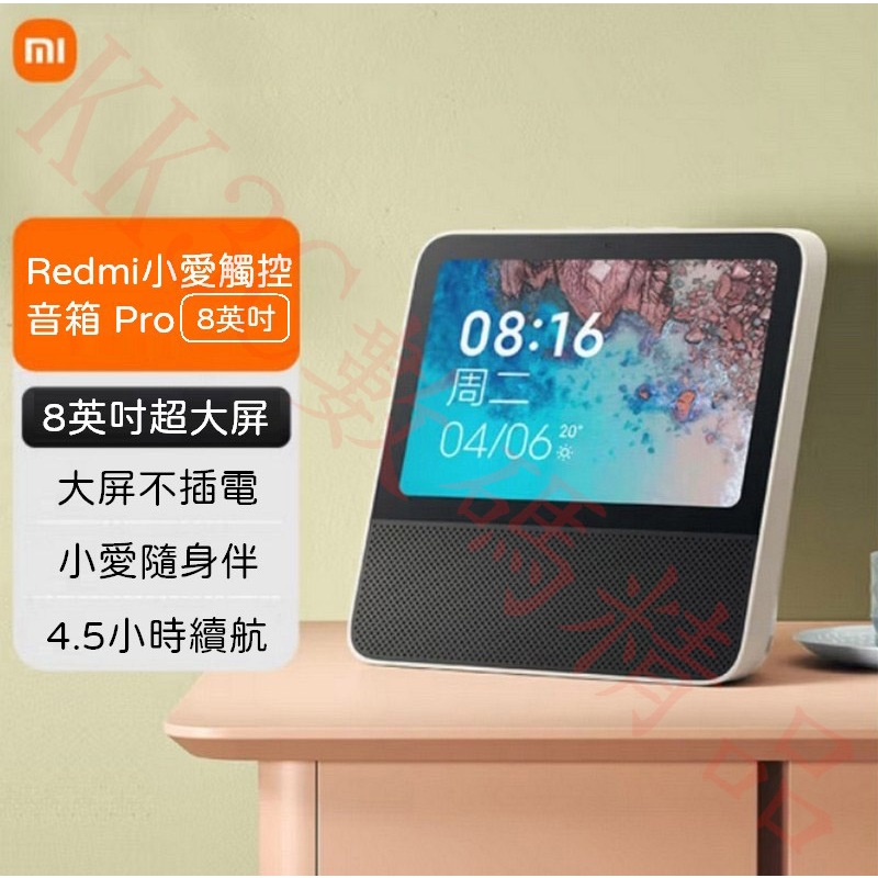 Redmi小愛觸屏音箱Pro 8英寸 小愛音箱 小愛同學 智能觸屏音箱