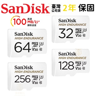 【就是要玩】現貨 SanDisk HIGH ENDURANCE 高耐久記憶卡 監視器記憶卡 行車紀錄器記憶卡 記憶卡