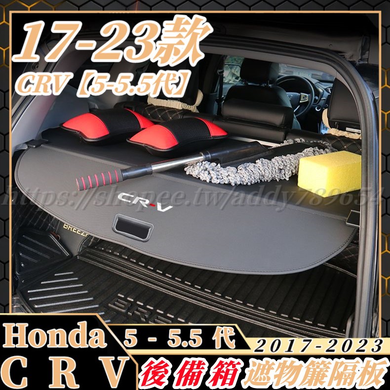 CRV4 本田 CRV4.5 CRV5 Honda CRV5 5 專用 行李箱遮物簾 後備箱遮物簾 尾箱收納 尾箱隔板