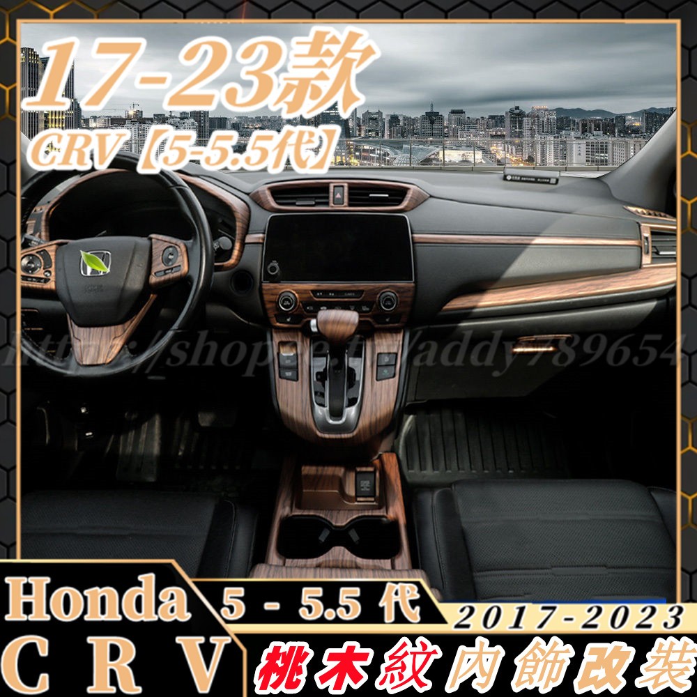 CRV5 CRV5 5 honda 本田 crv5代 專用 冷氣飾框 排擋飾框 門板飾條 內門碗飾框 配件 改裝 裝飾