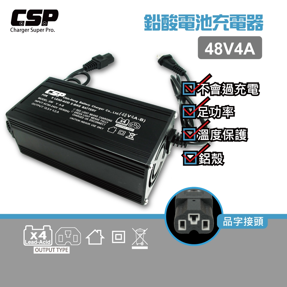 48V4A 鉛酸電池 充電器 電動自行車 電動腳踏車  48V快充.快速充電器-【CSP】 SWB