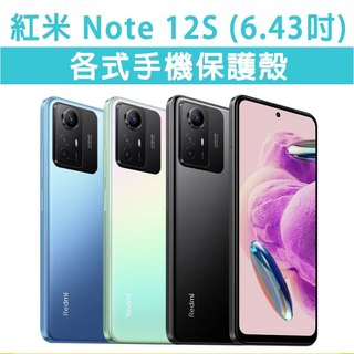 紅米 Note12s 紅米Note12s 各式 保護殼 手機殼 手機套 手機軟殼 軟殼 TPU軟殼 空壓殼 保護套