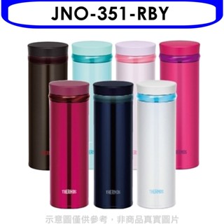 膳魔師【JNO-351-RBY】350cc旋轉超輕量(與JNO-350同款)保溫杯RBY覆盆子 歡迎議價