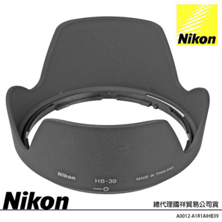 NIKON HB-39 原廠鏡頭遮光罩 (公司貨) 適用 16-85mm 18-300mm F3.5-6.3G