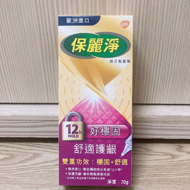 保麗淨假牙黏著劑舒適護齦70g