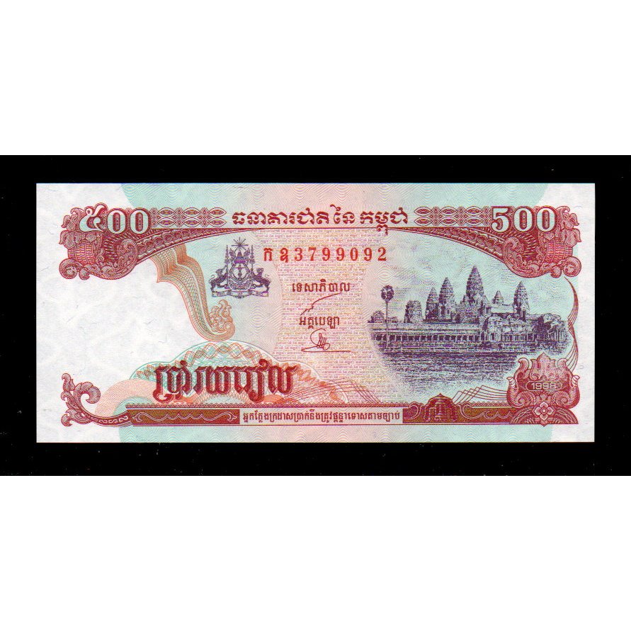 【低價外鈔】柬埔寨1998年 500Riel 柬幣 紙鈔一枚 吳哥窟與稻田圖案 絕版少見~