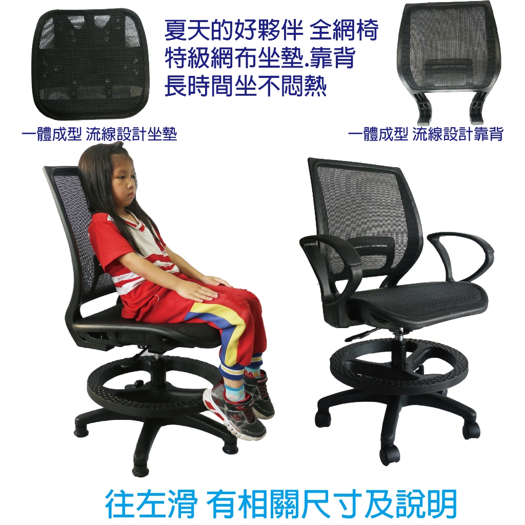 【免運含稅蝦皮代開電子發票】台灣製 全網特級網布坐墊靠背 氣壓升降兒童成長椅 兒童椅 學習椅 電腦椅 辦公椅 椅子