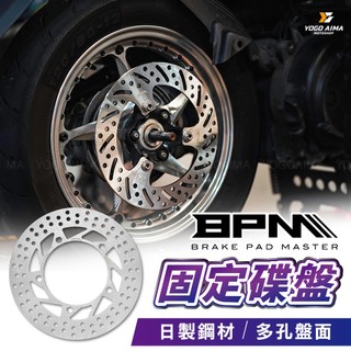 BPM 固定碟盤 煞車碟盤 【優購愛馬】勁戰 勁戰六代 DRG KRV 雷霆S 後碟 加大 蟬叫 190mm 220mm