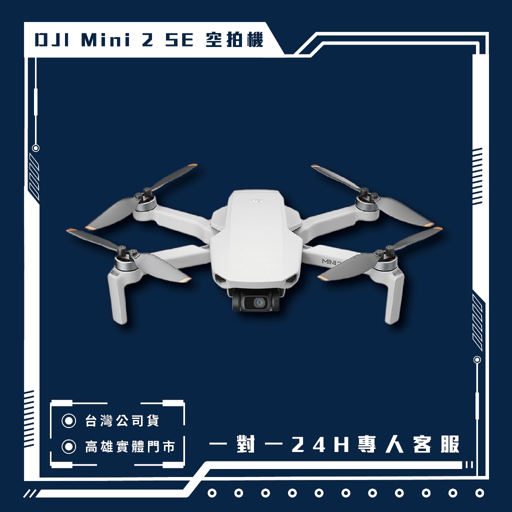 DJI Mini 2 SE 空拍機 普通遙控/暢飛套裝 台灣原廠公司貨