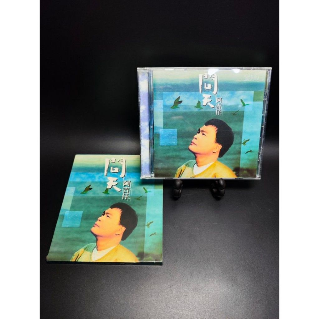 音樂CD-阿吉仔/問天/金瓜石唱片/1998年(音樂/CD/卡帶/絕版/錄音帶）