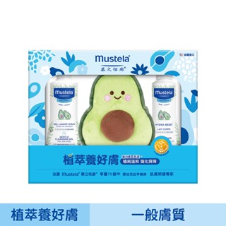 【慕之恬廊 Mustela】酪梨植萃養好膚 限定洗護禮盒 彌月禮/滿月禮/新生兒禮物 -Miffybaby