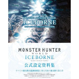 [TP小屋] (全新有貨) 日文畫冊 魔物獵人 世界 冰原 ICEBORNE 遊戲公式設定資料集