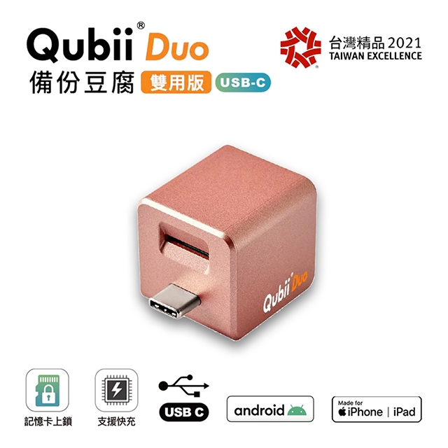 Maktar【Qubii Duo USB-C 】備份豆腐雙用版 玫瑰金、夜幕綠、白色