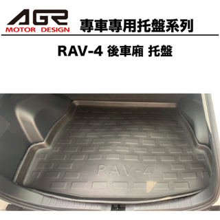 TOYOTA RAV-4 5代後車廂托盤 3D立體托盤 專車專用系列 後廂防水托盤 後廂置物墊 豐田專用汽車百貨