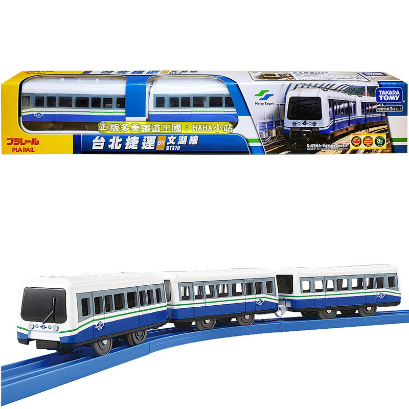 【HAHA小站】TP90253 台北捷運文湖線列車 台灣限定 多美火車 Plarail 鐵道王國 長型火車 玩具 禮物