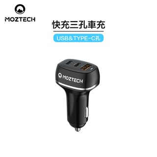 MOZTECH PD3.0/48W 快充 三口車用充電器 車充 露營 戶外 出遊 開車 登山 墨子科技