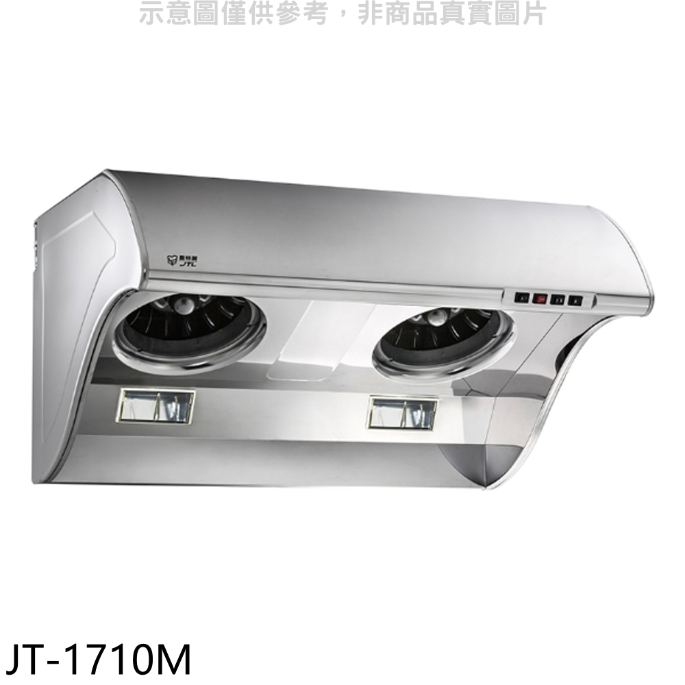 喜特麗【JT-1710M】80公分斜背式TURBO增壓馬達大風胃排油煙機(全省安裝)(全聯禮券600元) 歡迎議價