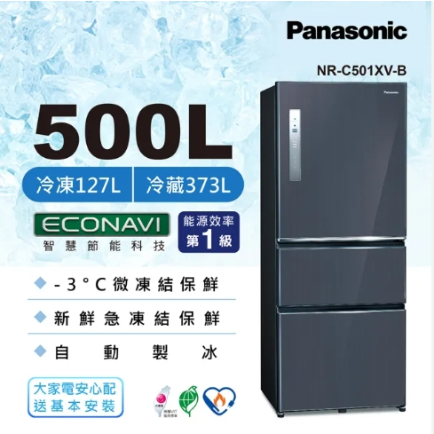 【Panasonic】 國際牌-  NR-C501XV  500L三門變頻電冰箱全平面無邊框鋼板