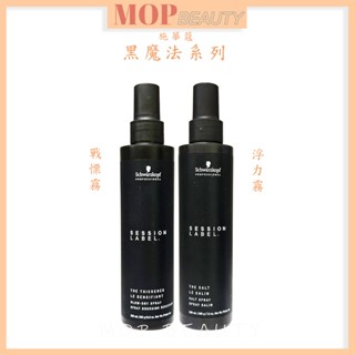 Schwarzkopf 施華蔻 OSiS+ 浮力霧 戰慄霧 200ml 造型品 黑魔法 噴霧