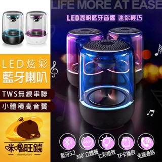 【LED炫彩藍芽喇叭】C7重低音喇叭 藍芽喇叭 藍牙音響 喇叭音箱 無線音響 迷你音響 迷你音箱