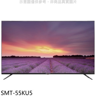 SANLUX台灣三洋【SMT-55KU5】55吋4K聯網電視(含標準安裝) 歡迎議價