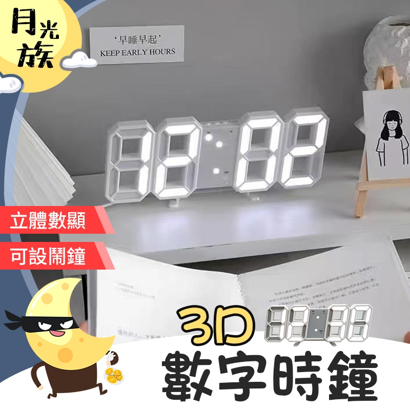 [溫度顯示] 3D數字鬧鐘 立體時鐘 數字時鐘 3D數字時鐘 電子鐘 掛鐘 立鐘 鬧鐘 數字鐘 3D時鐘 LED鐘