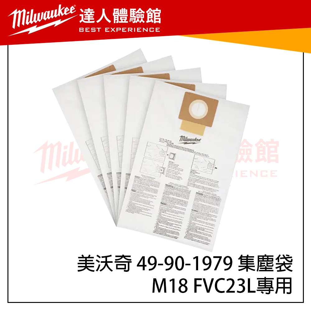 【飆破盤】美沃奇 Milwaukee 米沃奇 49-90-1979 集塵袋 M18 FVC23L 適用 吸塵器配件