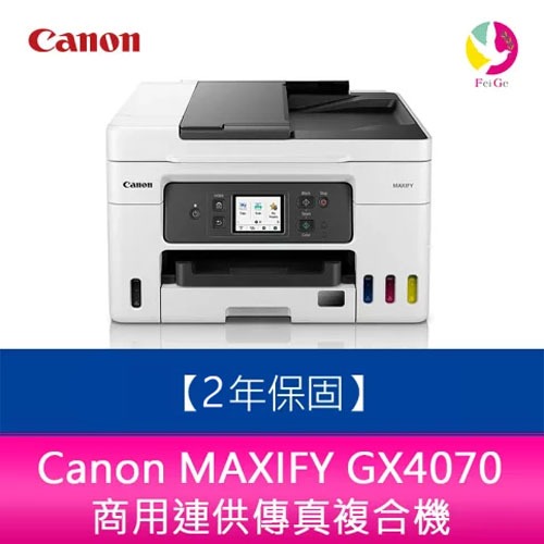 Canon MAXIFY GX4070 商用連供傳真複合機2年保固【登錄送7-11禮券800元】