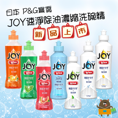 日本製 P&amp;G寶僑 JOY W除菌 W消臭 速淨除油 濃縮洗碗精 輕巧型 瓶裝 170ml 微香 綠茶 檸檬 柑橘 薄菏