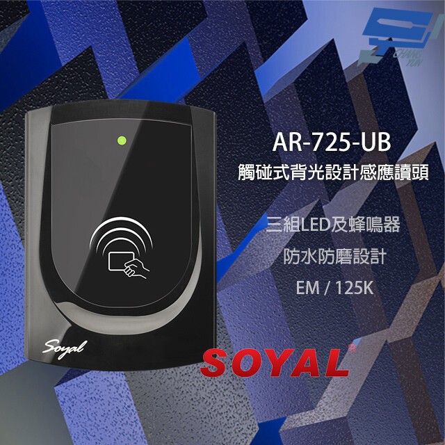 昌運監視器 SOYAL AR-725-UB(AR-725UB) E2 EM 125K WG 控制器 門禁讀卡機