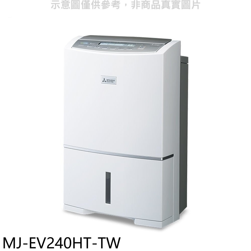 三菱【MJ-EV240HT-TW】24公升除濕機 歡迎議價