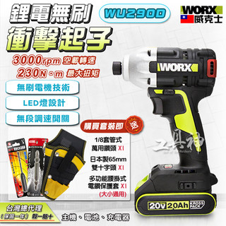 WORX 威克士 WU290D 電動起子 電動起子機 衝擊起子 起子機 電動起子機 衝擊起子機 衝擊電鑽 2.0