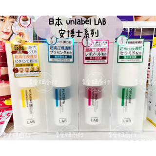 ㊙️現貨+預購㊙️ 日本 unlabel LAB「安博士」 小黃瓶/小藍瓶/小綠瓶/小紅瓶50ml 卸妝瓶500ml