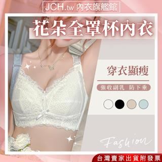 隔日到貨CH 大尺碼內衣 全罩杯內衣 女生內衣 無痕內衣 透氣內衣 無鋼圈內衣 蕾絲內衣 性感內衣 韓國內衣 女A78