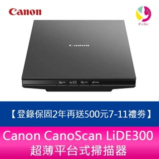 Canon CanoScan LiDE300 超薄平台式掃描器
